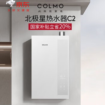 京东 COLMO新品C2抢先购 国家补贴立省20%