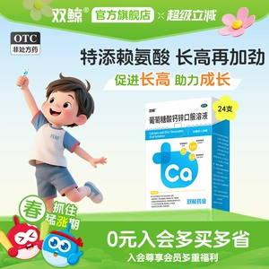 双鲸葡萄糖酸钙锌口服溶液成人赖氨酸非铁儿童青少年液体钙