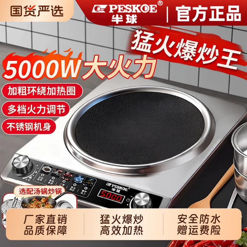 正品半球5000W电磁炉家用凹面大功率猛火双风扇炒菜一体炉炒锅