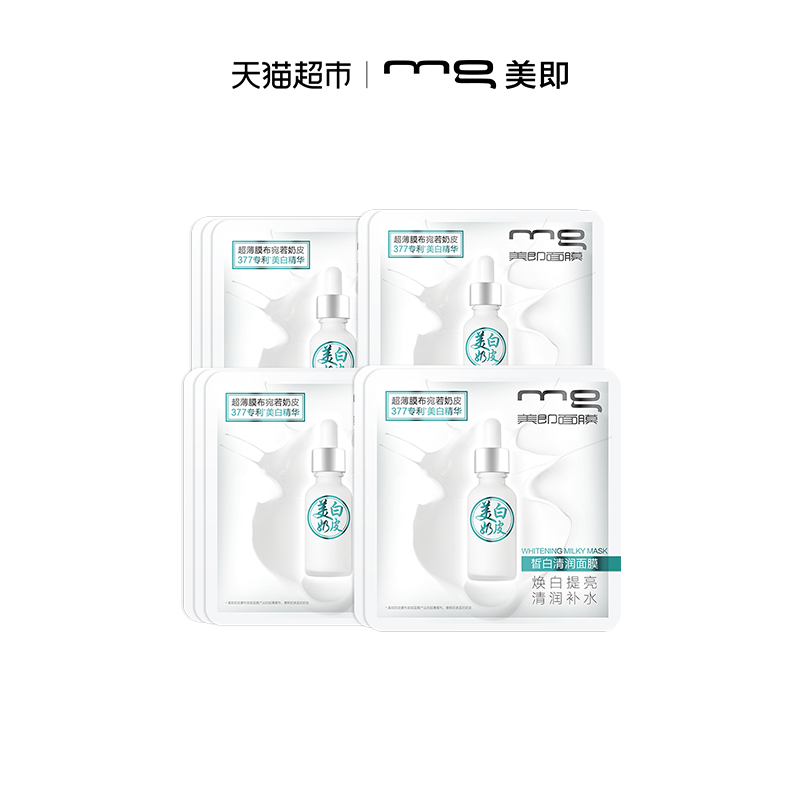 【仅27】美即豆奶奶皮美白面膜10片