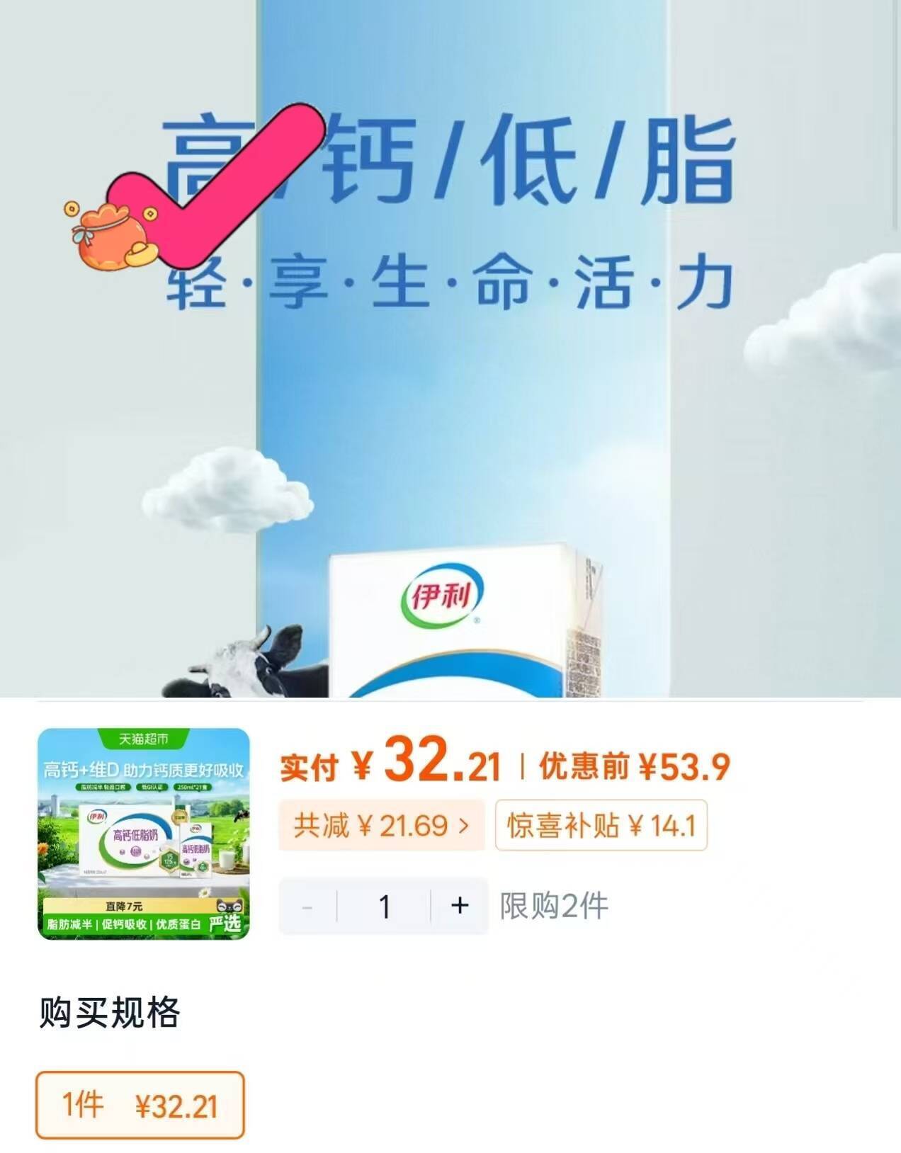 伊利高钙纯牛奶21盒32元