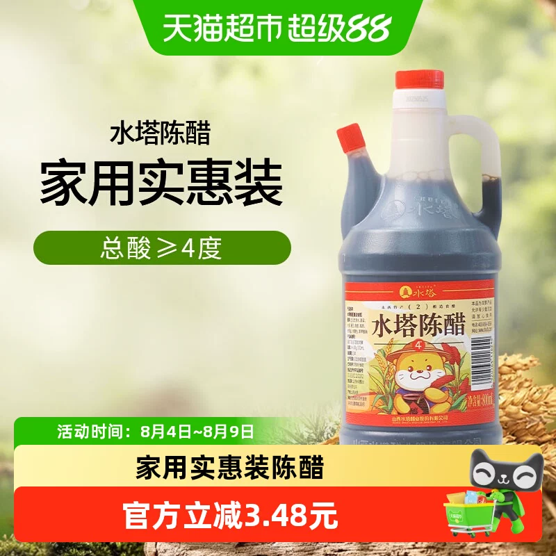 水塔山西醋陈醋家用食用醋4度凉拌醋饺子醋800ml