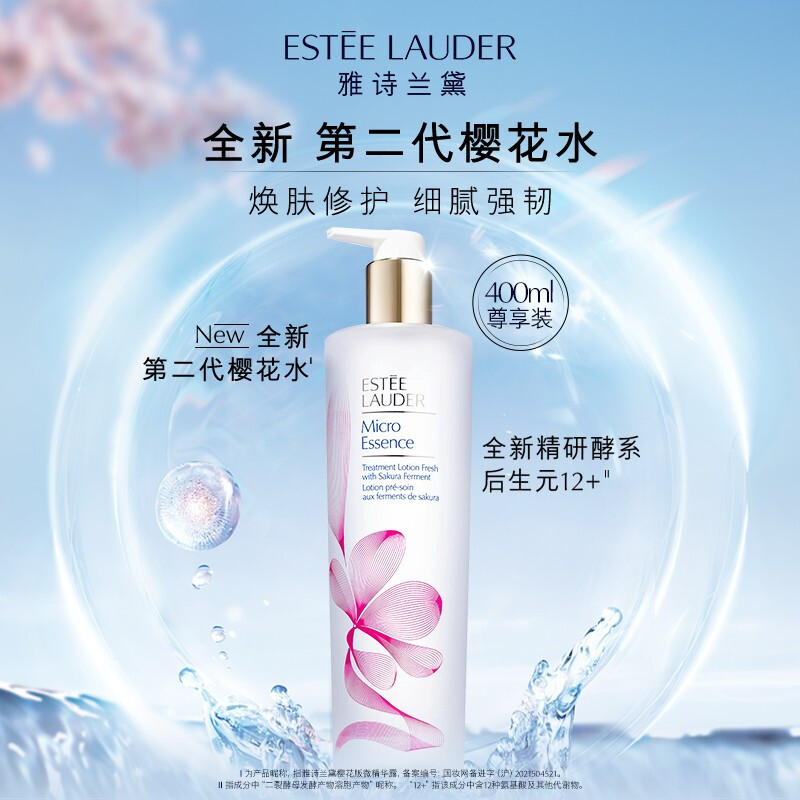 雅诗兰黛  樱花原生液精华水400ml