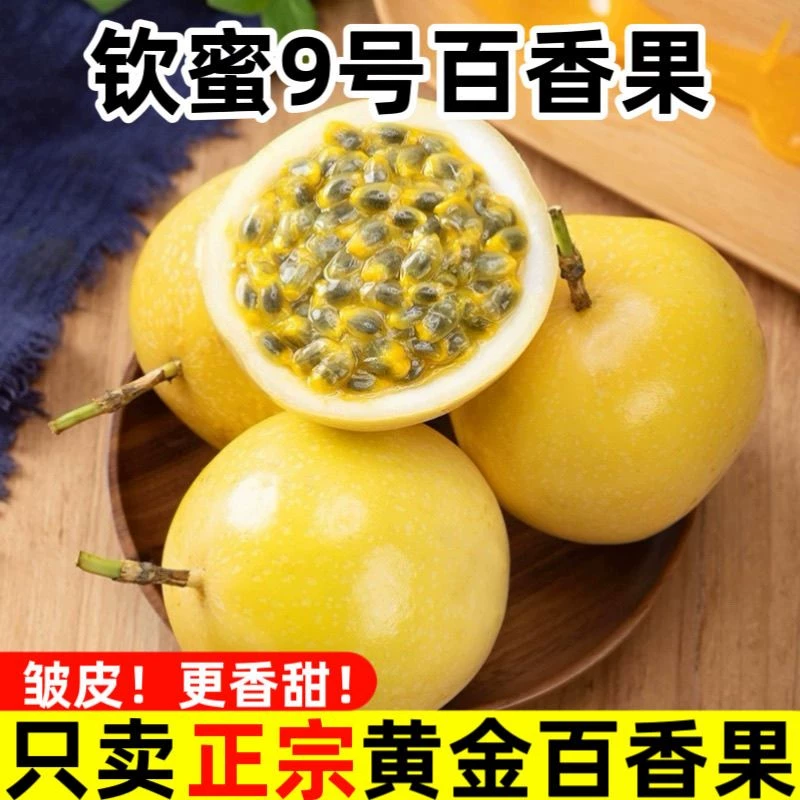 海南9号黄金百香果2.5斤