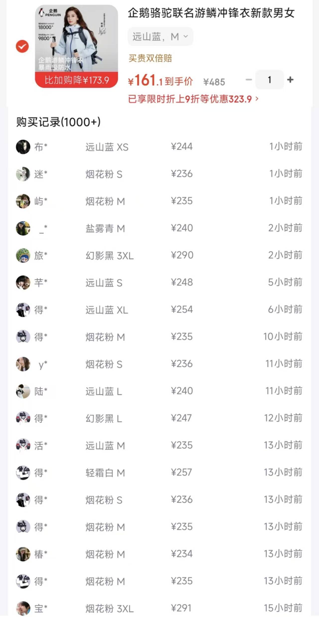 企鹅骆驼联名游鳞冲锋衣，购物金到手仅需145元