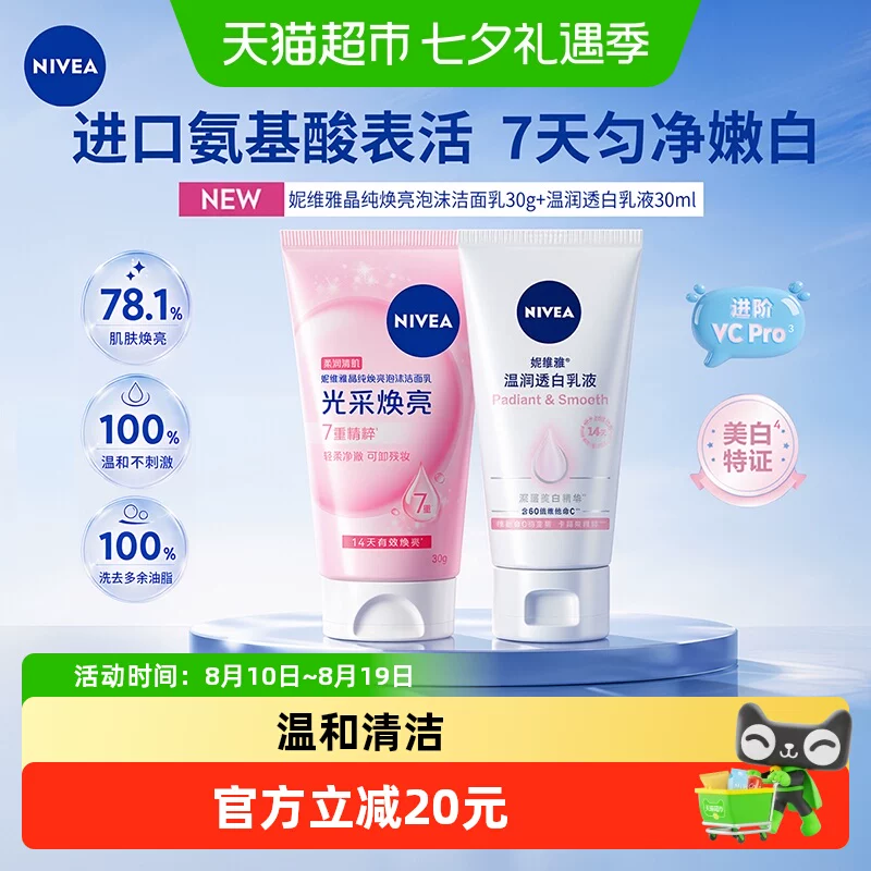 妮维雅洁面乳+身体乳50ml×2