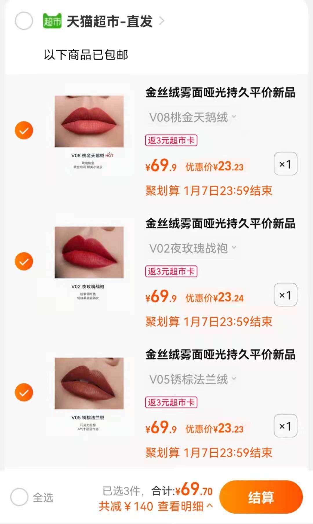 2.拍3件 到手69.7元