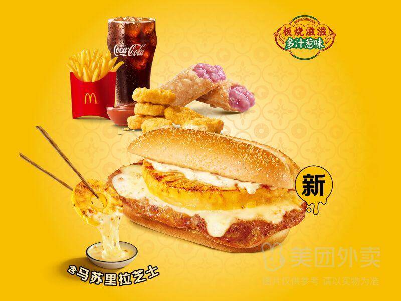 麦当劳芝士嘿凤梨板烧五件套随心选券，券后价47.50元