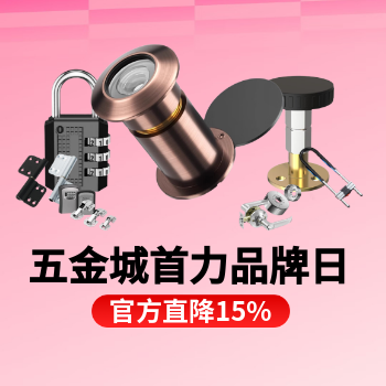 京东 五金城首力品牌日 官方直降15%