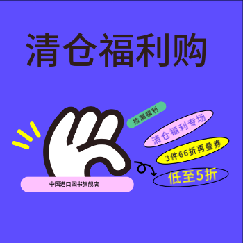 京东 中国进口图书清仓 3件66折