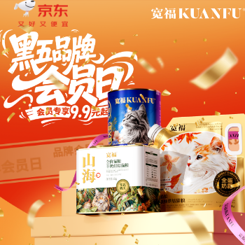 京东 宽福黑五会员日 会员专享9.9元起