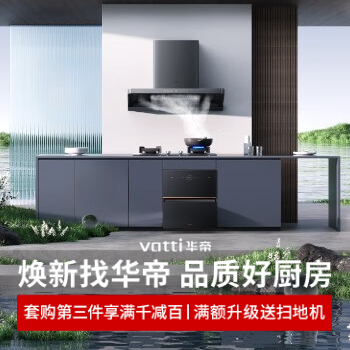 京东 华帝五月焕新购 满额升级送扫地机