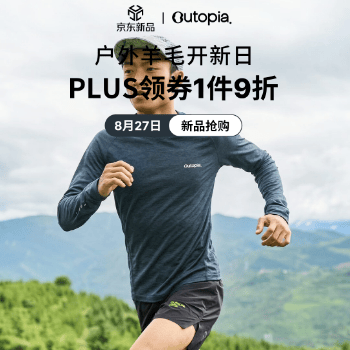 京东 户外羊毛开新日 一件9折