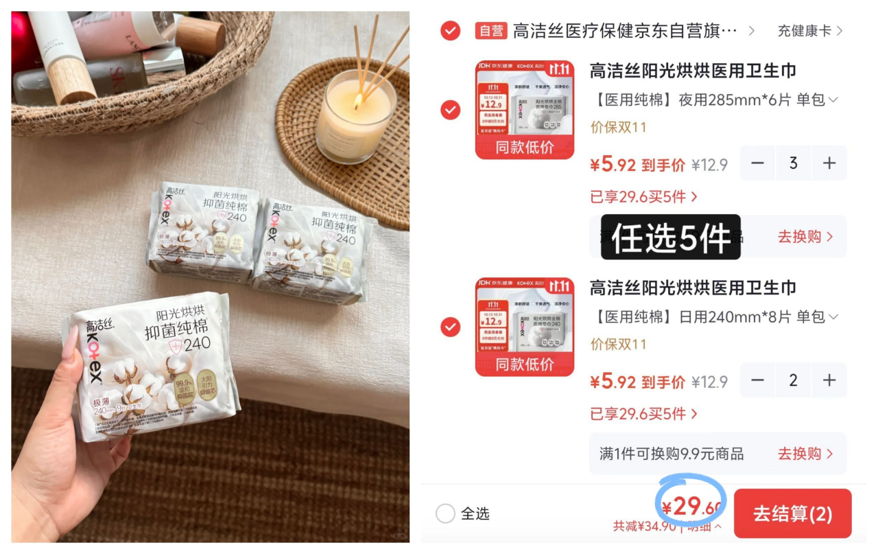 高洁丝阳光烘烘卫生巾任拍5件到手23元