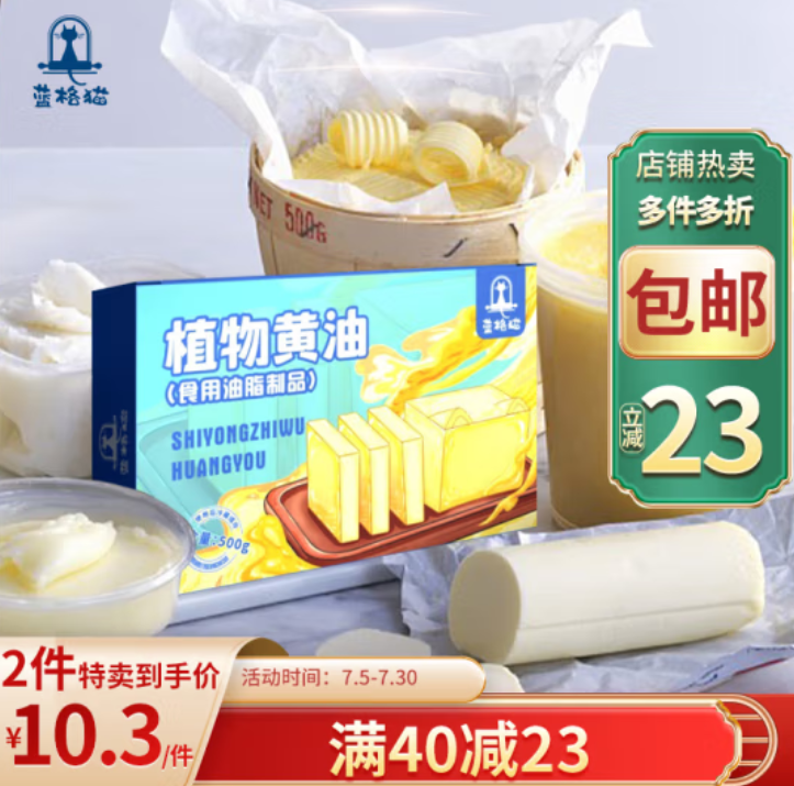 19.6元包邮！蓝格猫 家用无盐烘焙植物黄油 500g*2件