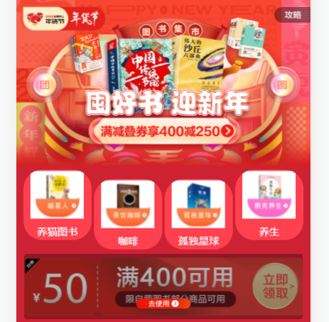 京东图书抢400-50优惠券 可做到3.75折
