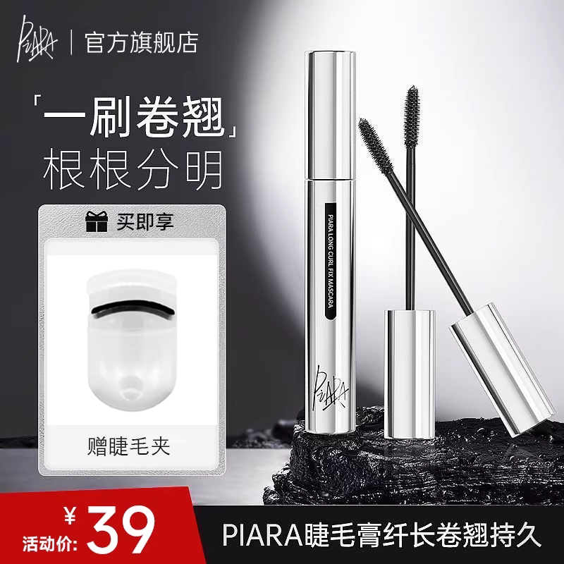 Piara佩冉睫毛膏防水纤长卷翘自然定型持久
