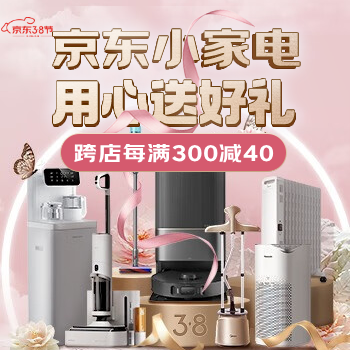 京东 京东小家电用心送好礼 跨店每满300减40