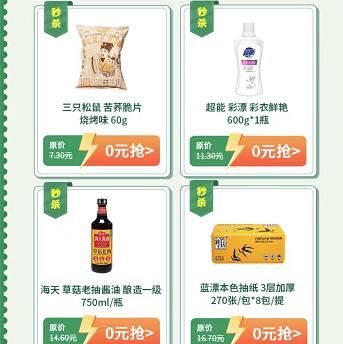 【5.9-5.19日10点】邮生活微信公众号 0元秒杀