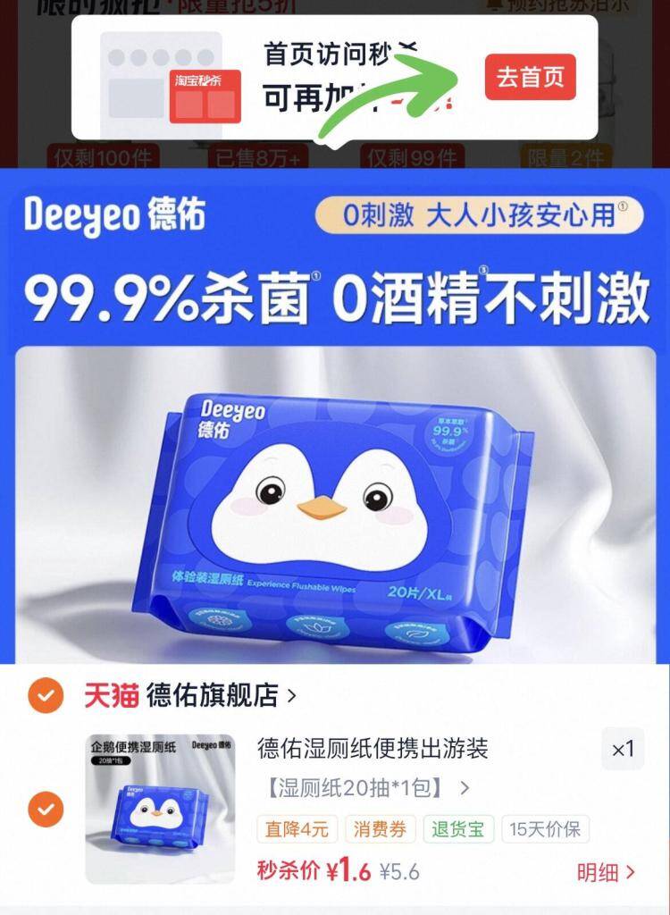 德佑迷你湿厕纸20抽仅需1.6元