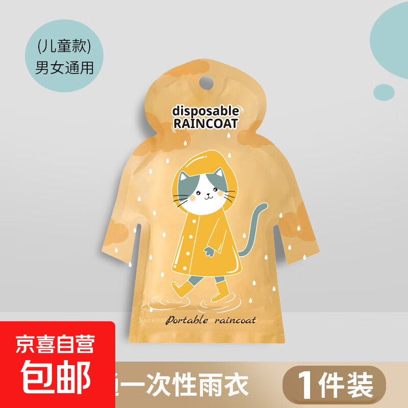 儿童雨衣鞋套低至 2.9 元，雨天出行必备！
