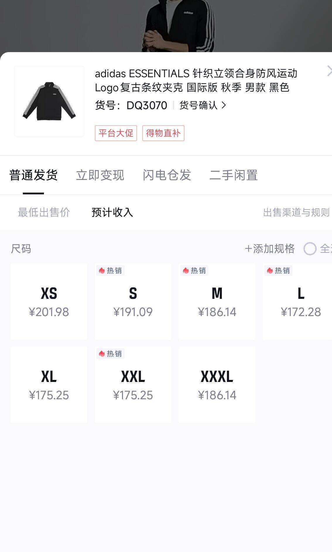 阿迪自营外套秒卖：购物金叠加后到手仅155元
