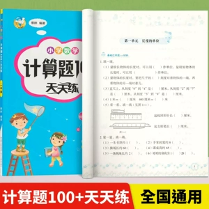 【大开本1-6年级任选】小学数学计算题语文英语阅读理解100+天天练一二三四五六年级同步练习册人教版课外阅读理解强化训练课教辅
