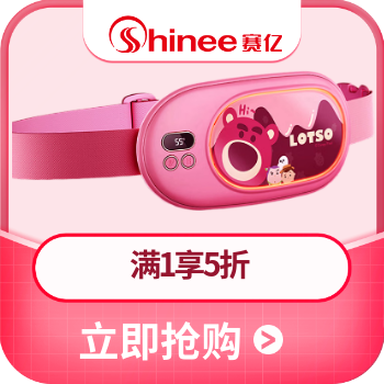 京东 赛亿暖宫腰带 满1享5折