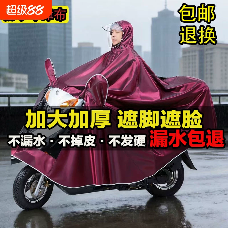电动车雨衣 14 元