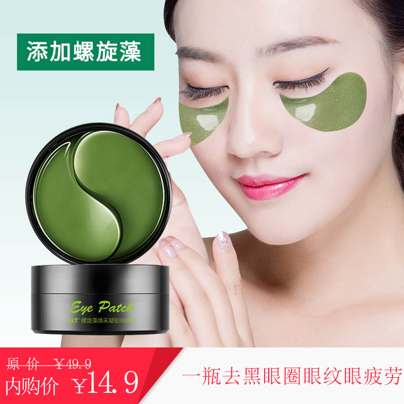 【旗舰店】SKT螺旋藻绿眼膜 86g
