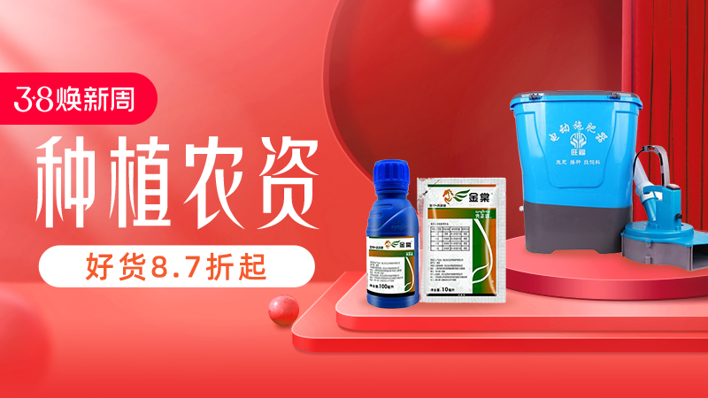 天猫 38焕新周-种植农资