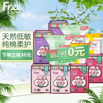 29.9元包邮！Free 卫生巾纯棉玲珑包日用组合共71片