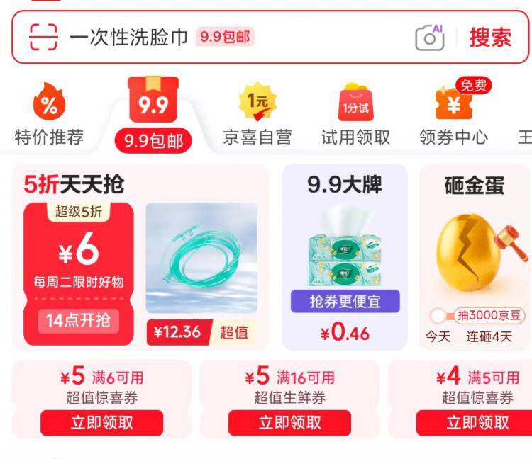 【京东狂欢】零食9.9元包邮！领券再减5元，到手仅4.9元