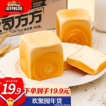 三只松鼠吐司方方480g/6枚装