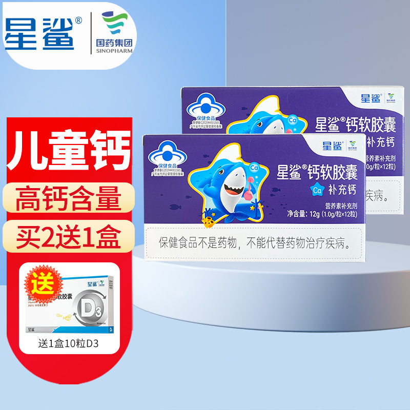 【旗舰店】星鲨 儿童液体钙12粒*2盒+维生素d滴剂10粒*1盒