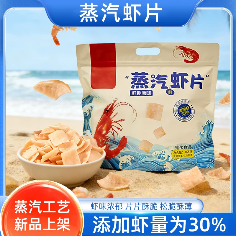 蒸汽虾片原味168g*2袋