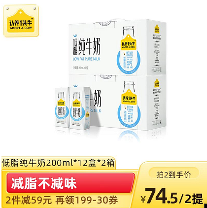 139元包邮！认养一头牛低脂牛奶200ml*12盒 *4提