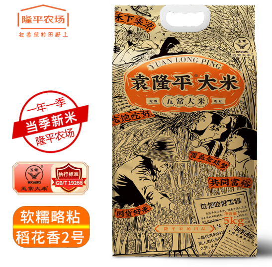 袁隆平大米 五常大米是转基因吗？