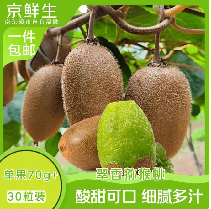 京鲜生翠香猕猴桃单枚低至0.8元，30枚装仅需24.89元