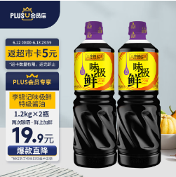 11.18元！李锦记 酱油 味极鲜特级酱油1.2kg*2（需凑单，返5元E卡后）