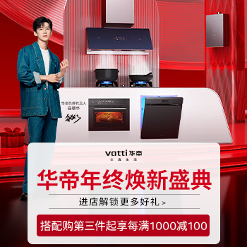 京东 华帝年终焕新盛典 满1万升级送扫地机