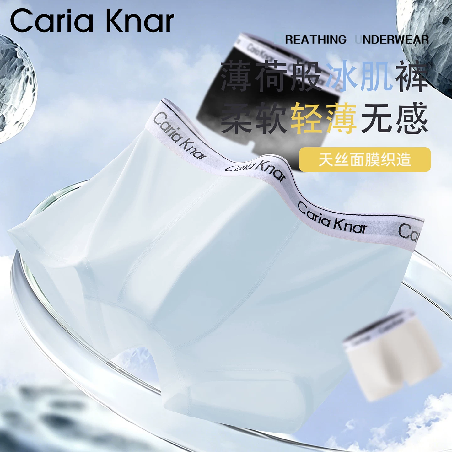 Caria Knar天丝男士四角裤