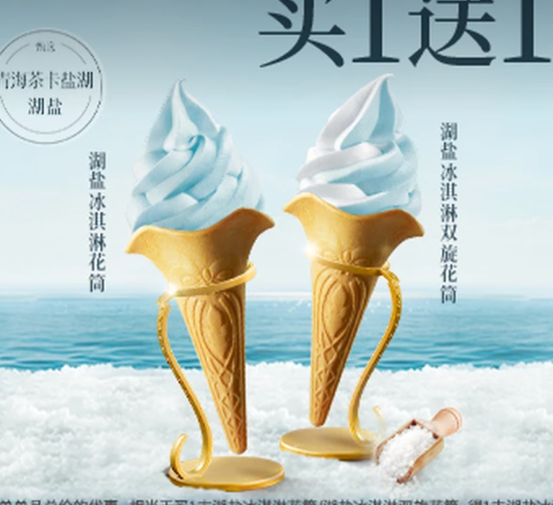 【美团】8元，肯德基|【买1送1】1支湖盐冰淇淋花筒/双旋花筒