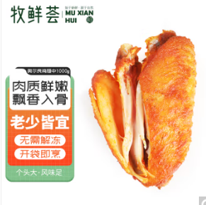 折16.5元/斤！牧鲜荟 新奥尔良风味鸡翅中1kg