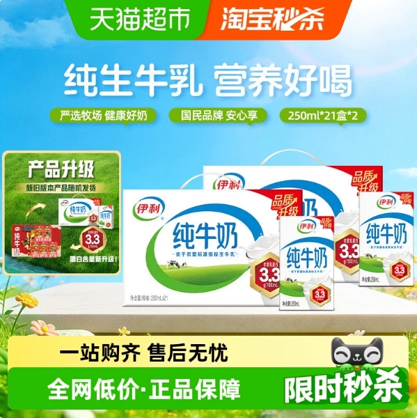 66.9元包邮！伊利无菌砖纯牛奶250ml*42盒