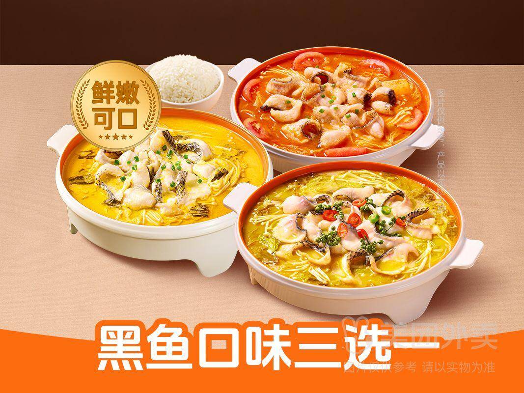 鱼你在一起品质黑鱼3选1单人餐，券后价24.90元
