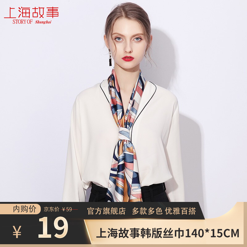 【女王节礼物】上海故事 韩版窄边文艺风丝巾 礼盒