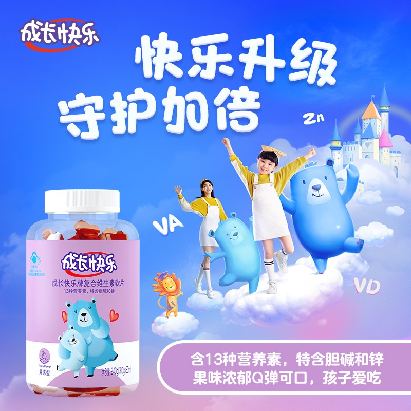 养生堂成长快乐牌儿童复合维生素软糖80片 