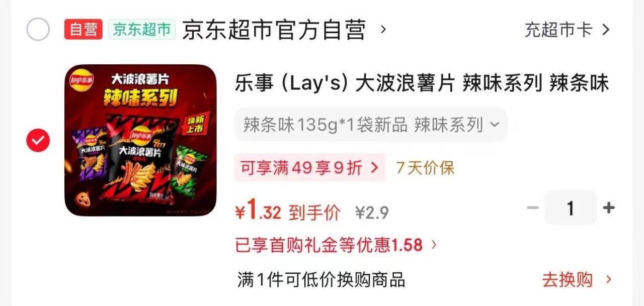 乐事大波浪薯片辣条味135g：首购仅需1.3元