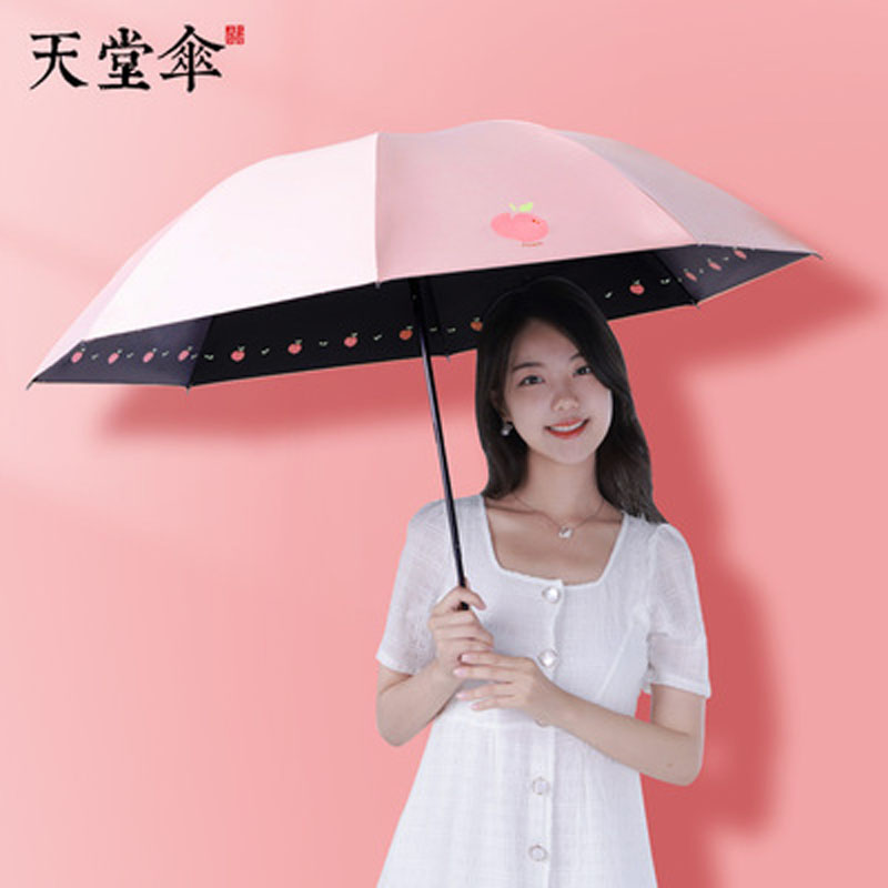 天堂伞遮阳防晒防紫外线太阳伞